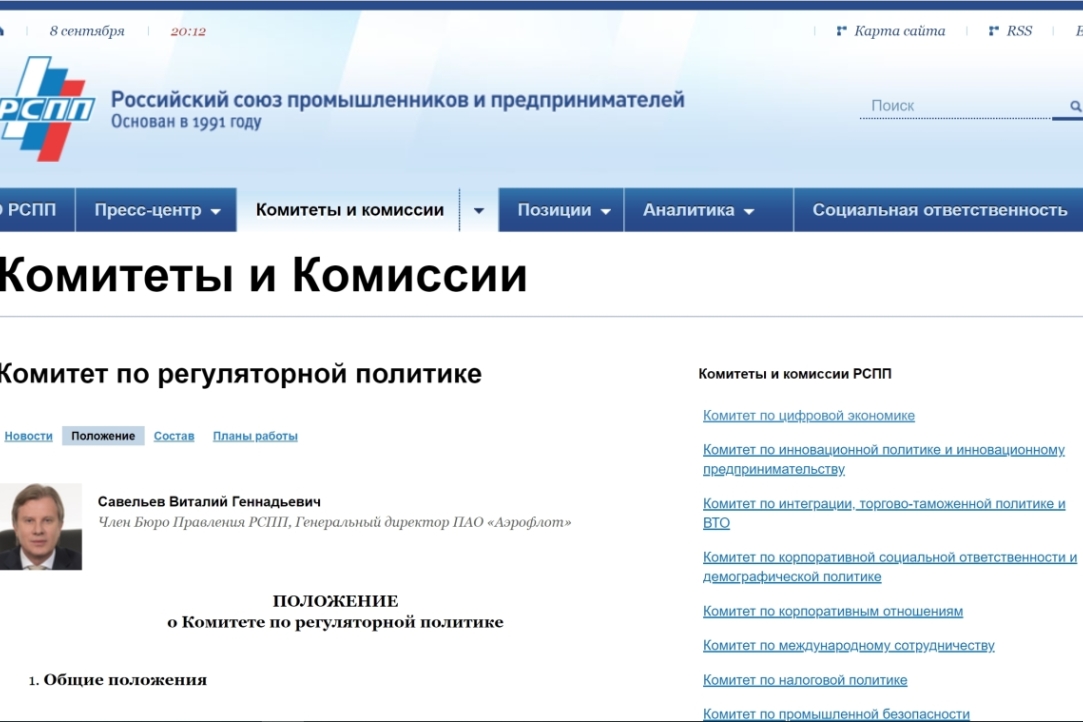 Иллюстрация к новости: Д. Цыганков выступил на заседании Комитета по регуляторной политике РССП